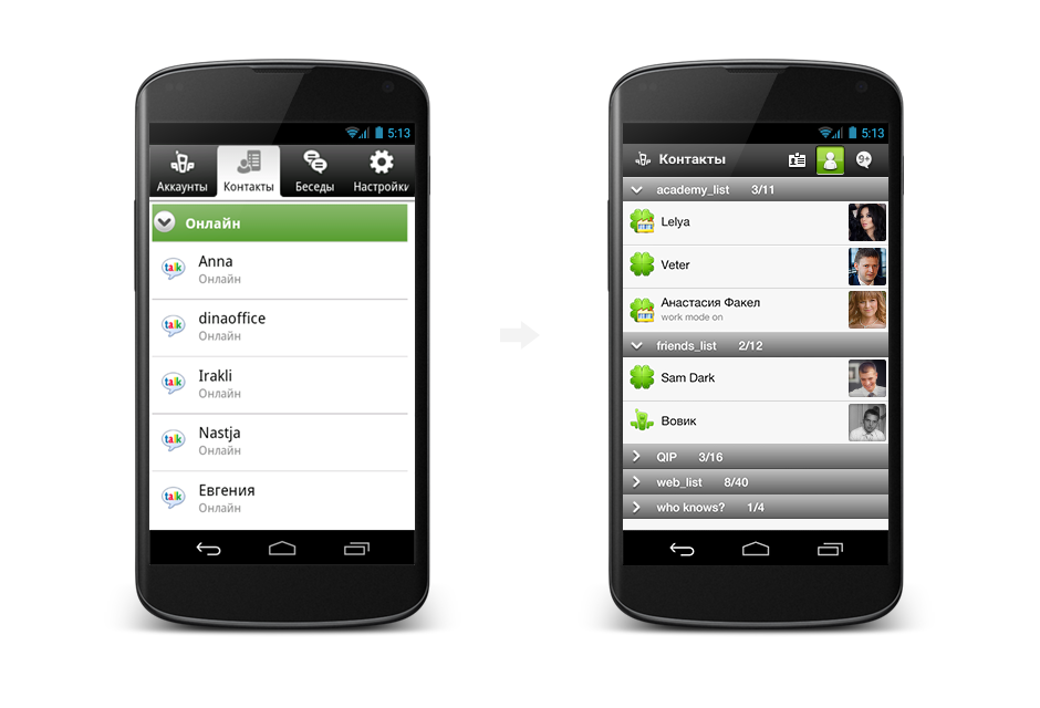 Редизайн Qip Mobile Android